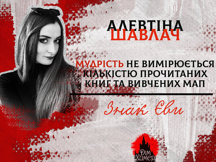 Алевтіна Шавлач