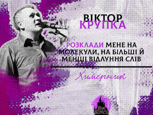 Віктор Крупка