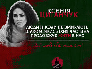 Ксенія Циганчук