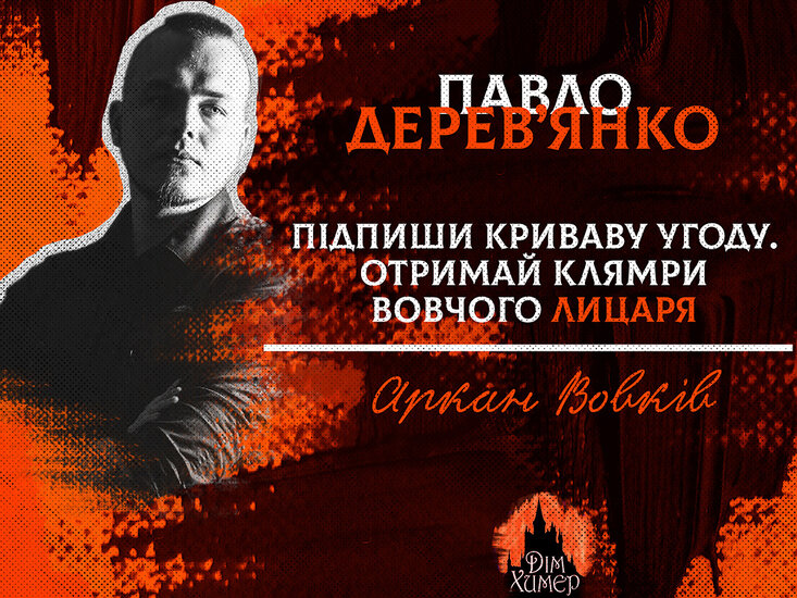 Павло Дерев’янко