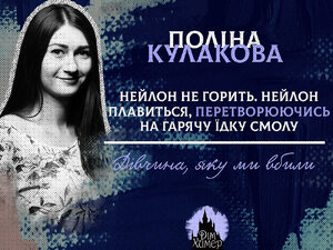Поліна Кулакова