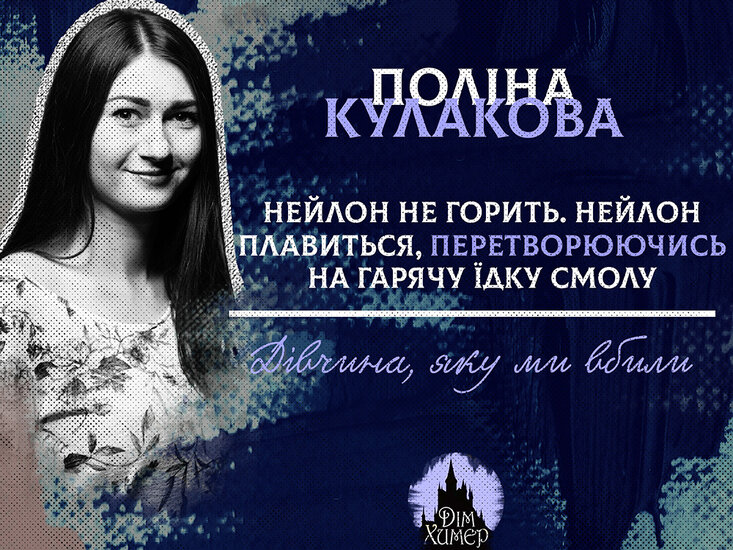 Поліна Кулакова