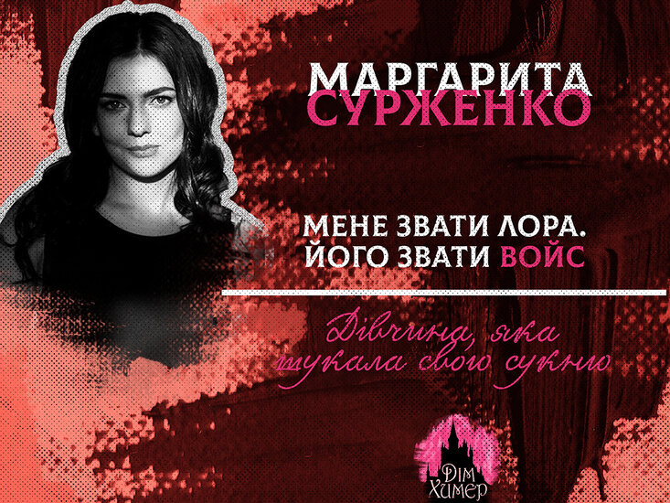 Маргарита Сурженко