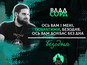 Влад Сорд