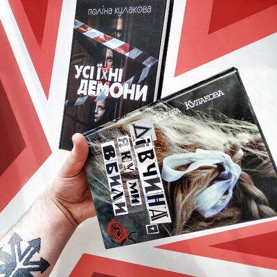 Видавець Влад Сорд милується примірничками Усіх демонів та Дівчини, яку хтось вбив